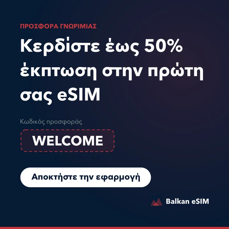 Κωδικός προσφοράς Balkan eSIM — έως 50% στο πρώτο πακέτο