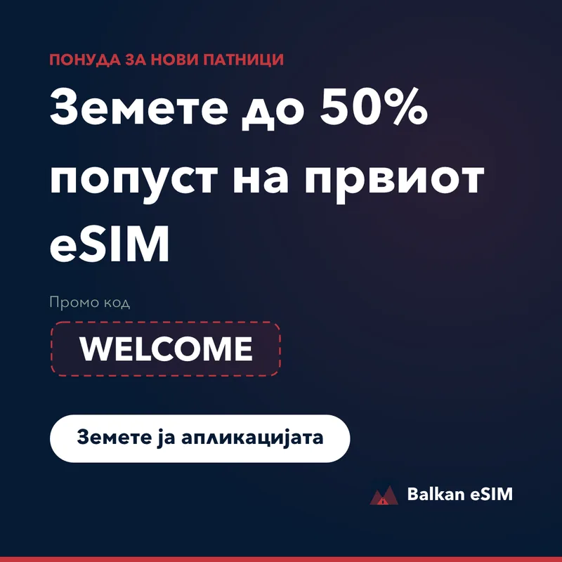 Промо код за Balkan eSIM — до 50% попуст на првиот пакет
