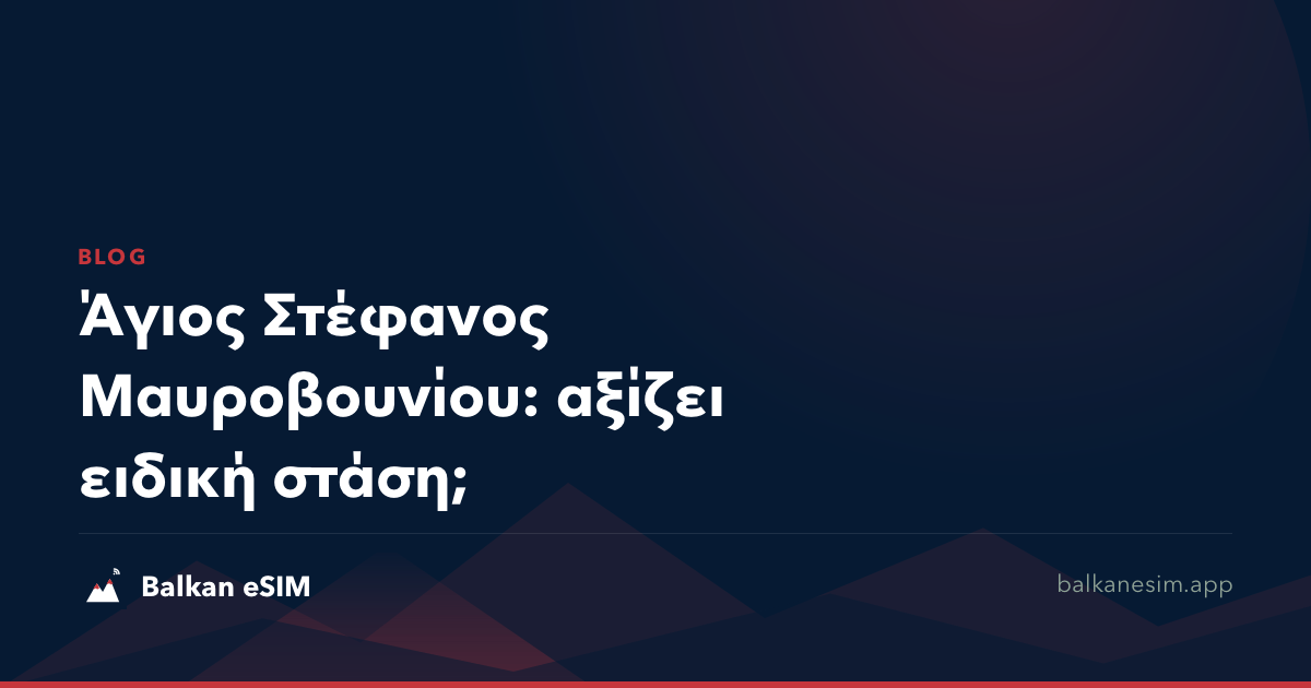 Άγιος Στέφανος Μαυροβουνίου: αξίζει ειδική στάση;