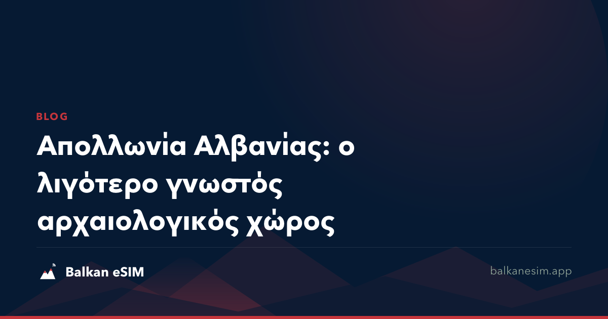 Απολλωνία Αλβανίας: ο λιγότερο γνωστός αρχαιολογικός χώρος
