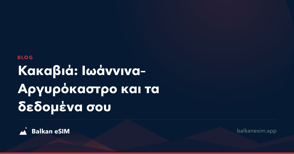Κακαβιά: Ιωάννινα–Αργυρόκαστρο και τα δεδομένα σου