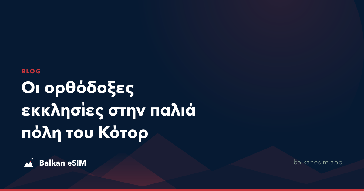 Οι ορθόδοξες εκκλησίες στην παλιά πόλη του Κότορ