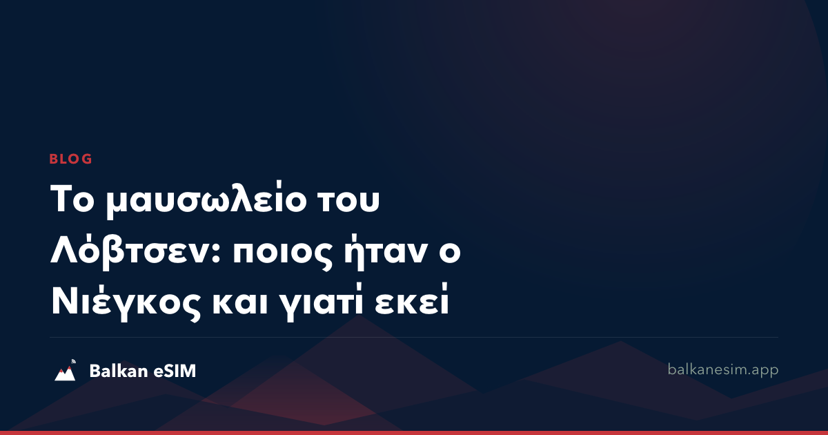 Το μαυσωλείο του Λόβτσεν: ποιος ήταν ο Νιέγκος και γιατί εκεί
