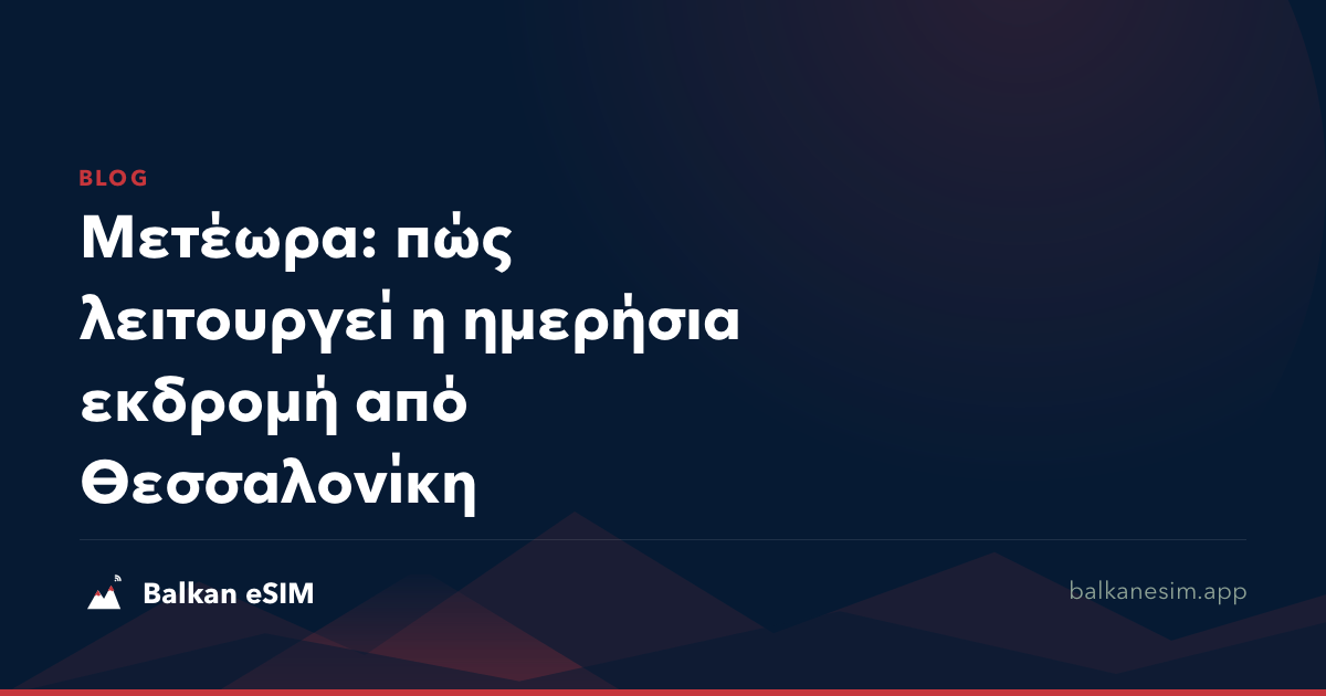 Μετέωρα: πώς λειτουργεί η ημερήσια εκδρομή από Θεσσαλονίκη