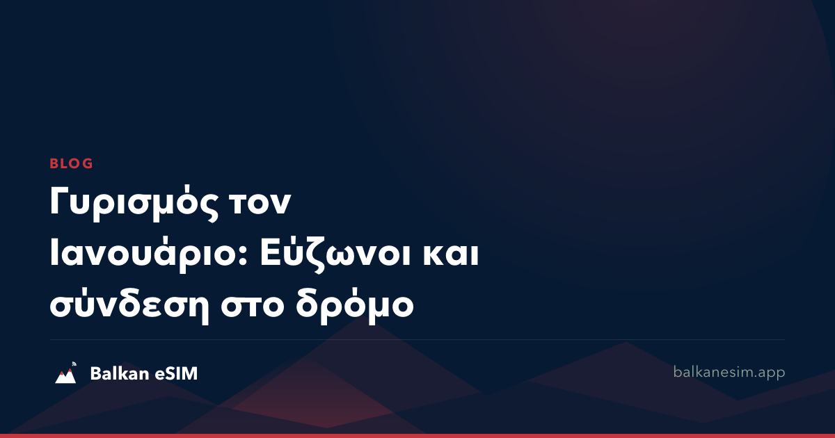 Γυρισμός τον Ιανουάριο: Εύζωνοι και σύνδεση στο δρόμο