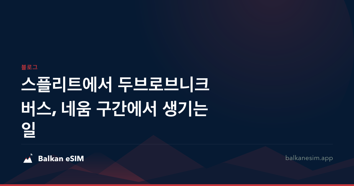 스플리트에서 두브로브니크 버스, 네움 구간에서 생기는 일